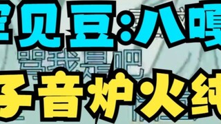 [Tian Dou] เรียนรู้คำสาบานภาษาญี่ปุ่นจากน้องสาวทันที: Baga🤬อย่าใช้เมื่อคุยกับคนรู้จัก แต่เปิดเมื่อคุ