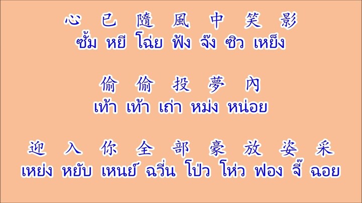 劍伴誰在 กีมปู่นโส่ยจ่อย(เจี้ยนป้านเสยจ้าย) เพลงจาก ดาบมังกรหยก 1986