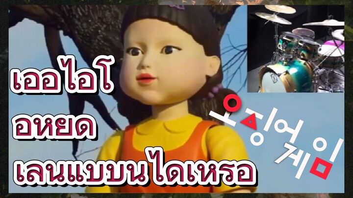 สัญญาณอันตราย!