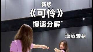 梦想在发光，Fiestar新版《可怜》教学