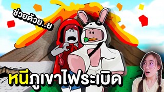 หนีลาวา !! เอาตัวรอดจากภัยพิบัติ Roblox | Mind&Nat