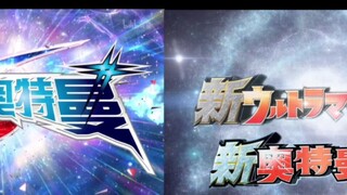 Ultraman Galaxy S, การเปรียบเทียบการแปล OP, การผลิต Xinchuanghua VS Chenxi