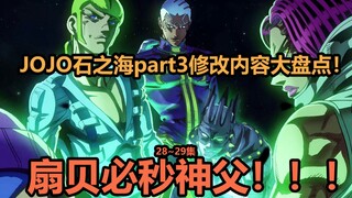 JoJo no Kimyou na Bouken Daftar sepuluh modifikasi teratas di episode 28~29 Laut Batu! Cuaca pulih d