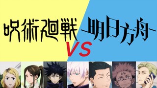 Jujutsu Kaisen VS Arknights |They actually have the same voice actor!