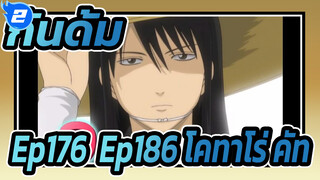 [กันดั้ม] Ep176&Ep186 คัตสึระ โคทาโร่ คัท_A2