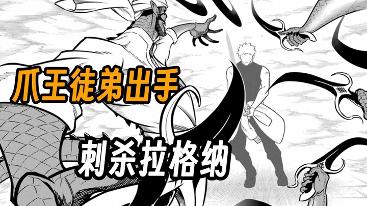 拉格纳vs月爪龙！宛如鬼魅的技术流刺客【狩龙人拉格纳】44