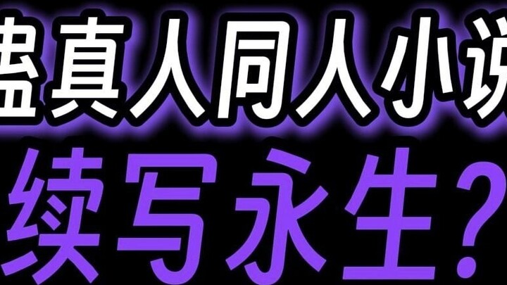 Truyện fanfic của Cổ Chấn Nhân: Phần tiếp theo về sự bất tử của Chúa Quỷ?