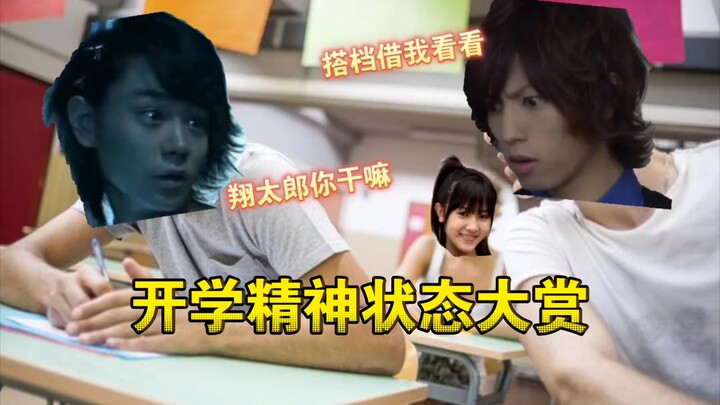 开学我的精神状态(假面骑士版）超级真实啊!!!