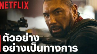 แผนปล้นซอมบี้เดือด (Army of the Dead) ตัวอย่างภาพยนตร์อย่างเป็นทางการ Netflix