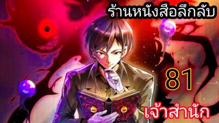 มังงะ ร้านหนังสือลึกลับ ตอนที่ 81