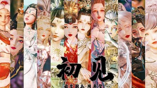 【云裳羽衣MMD · 周年贺】全章节六星 × 初见 | 两岁快乐 | 秋又去 春又归 | 梦与醒 轮回 |