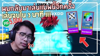 Roblox : Ninja Legends กลับมาพร้อมกับอัพเดตที่ปลดล็อคใน 3 นาที EP.19