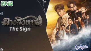 🇹🇭[BL]THE SIGN EP 08(engsub)2023