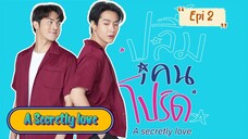 [ENG SUB]🇹🇭 𝘼 𝙎𝙚𝙘𝙧𝙚𝙩𝙡𝙮 𝙡𝙤𝙫𝙚 Episode 2 full (BL) (2024)