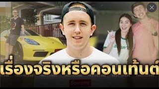 บ้าน 50 ล้าน My Mate Nate