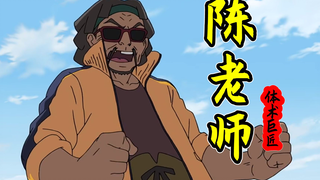 Naruto Characters: Master Chen is a master of taijutsu! He is no longer in the martial arts world, b