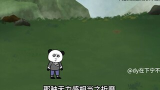 《吾如蜉蝣》十三集：再见玄黄