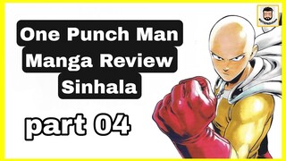 One Punch Man Manga Full Story සිංහල | Part 04