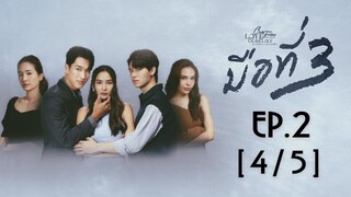 Club Friday The Series Love & Belief ความรักกับความเชื่อ - มือที่ 3 EP.2 [4/5]