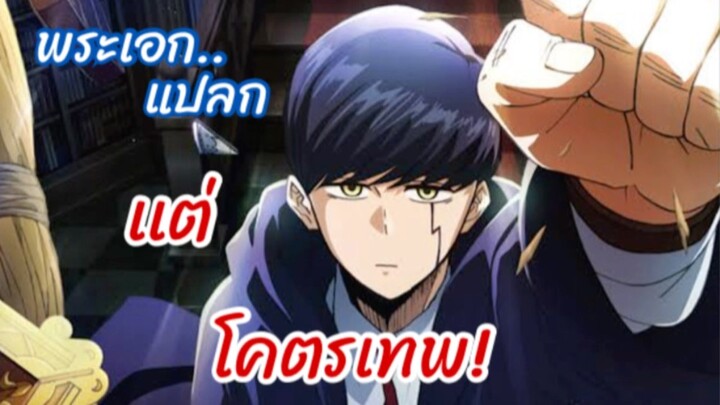 เเนะนำ อนิเมะพระเอกแปลกแต่ดันเทพซะงั้น [Mashle: Magic and Muscles]