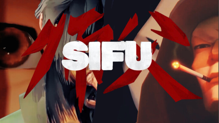 《师父-SIFU》鼓击乐•尽是暴力美学「燃向系混剪」游戏系列【怪兽】