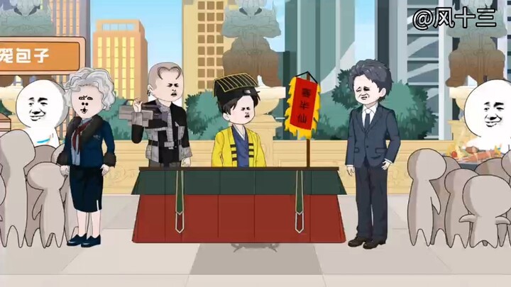 算命小老六第203集。