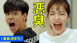 全程道德绑架！！硬核吐槽降智爱情片《青春须早为》