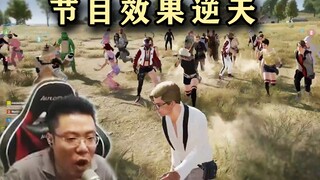 国庆节回归水友赛！大司马把PUBG玩成CF，所有人守住洞口节目效果太逆天