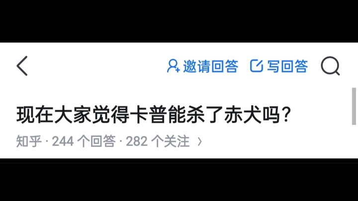 现在大家觉得卡普能杀了赤犬吗？