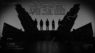 新 苏 联