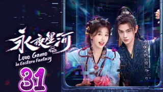 🇨🇳 EP31: Love Game In Eastern Fantasy (Eng Sub)