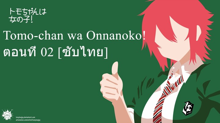 Tomo-chan wa Onnanoko! ตอนที่ 02 [ซับไทย]