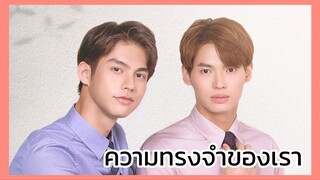 2gether the Movie เพราะเราคู่กัน : ความทรงจำแสนโรแมนติกของวัตรไทน์