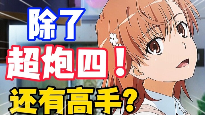 不止超炮四！看一月新番破防了怎么办？不如来看超炮四和孤独摇滚二！近期值得期待的续作大盘点！