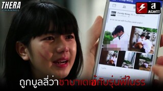 ถูกบูลลี่ว่าแย่งแฟนเพื่อนและป๊ะกับรุ่นพี่บนดาดฟ้า!!! | สปอย Hello Stranger Project ตอน คนแปลกหน้า