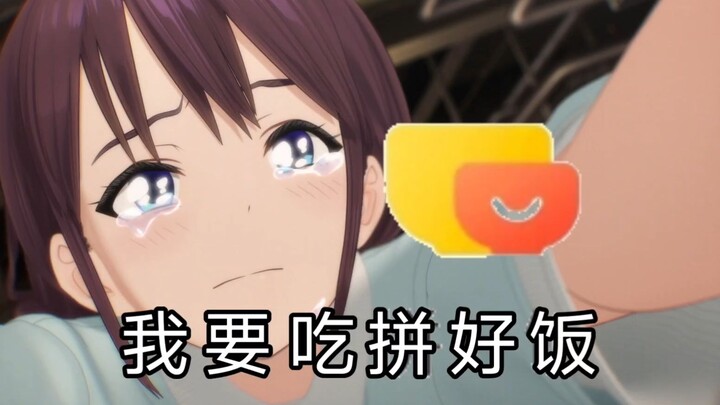 疑似吃拼好饭中毒的小孩姐