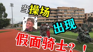 当学校出现假面骑士……【JKT vlog 10】