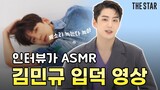 [EN] KIM MIN GUE 사내맞선 김민규, Q&A하다 생목 라이브까지? (민규 입덕영상💗)