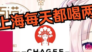 Japanese Lolita is attracted by various Chinese milk tea shops, and she can't forget them all.