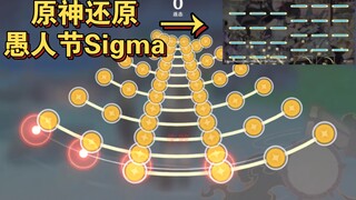 全区最强！原神还原Sigma ( Haocore Mix )！！！