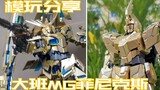 [e pigeon model play] RX-0-03! Taipan MG Unicorn No. 3 Phoenix!
