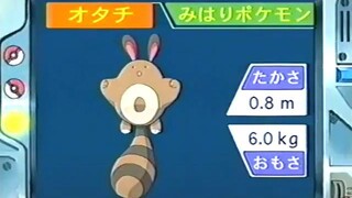 オーキド博士のポケモン講座(オタチ)