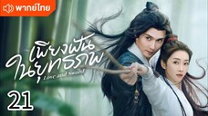 ตอนที่ 21