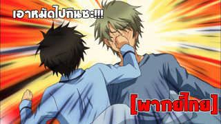 [พากย์ไทย] เอาหมัดไปกินซะ -  Super Lovers