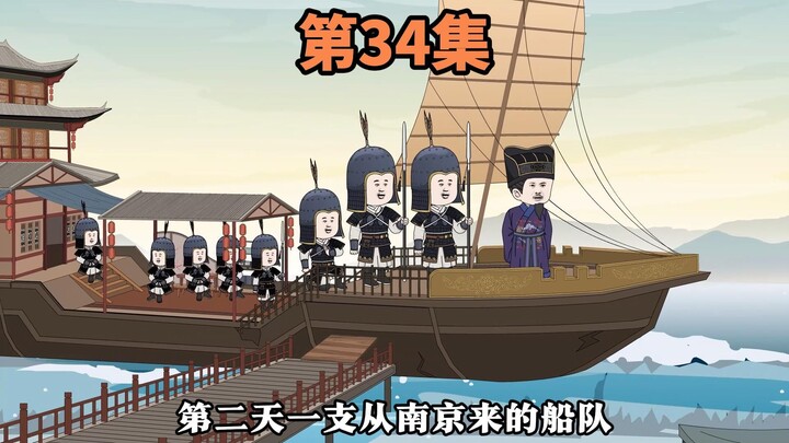 第34：大明第一台蒸汽机