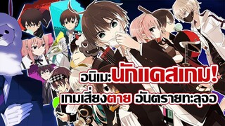 [แนะนำ] ถ้าอยากจะรอด ต้องทำให้ได้ 100 ล้านวิว! | Nakanohito Genome