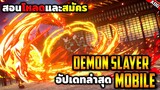 Demon Slayer: Kimetsu no Yaiba ดาบพิฆาตอสูร สอนดาวน์โหลดและสมัครล่าสุด!!