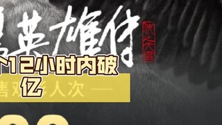 Đặt cược cho kỳ nghỉ 12 tiếng trị giá 100 triệu [Tiểu Chiến: Anh Hùng Xạ Điêu Truyền Kỳ]