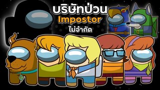 เมื่อแก๊งสกูบี้ดูไขปริศนา Impostor บนอวกาศ ! - Among Us Time !