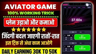 Aviator Game Kaise Khele | Aviator App Se Paise Kaise Kamaye | Aviator Game Tricks | Aviator Game